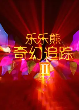 国产欧美另类久久精品91