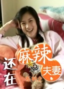 正在聊天的妻子