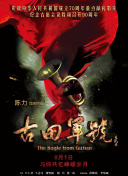 神鬼战士三部曲